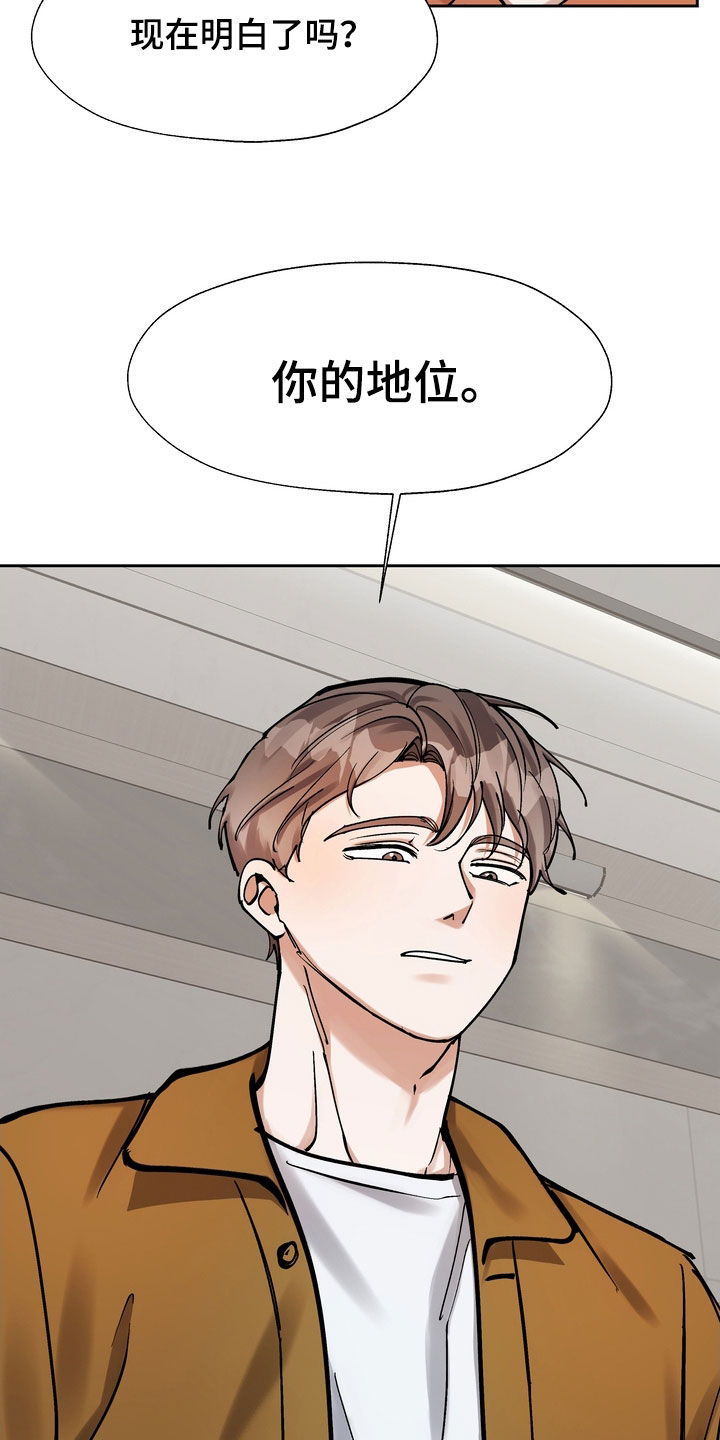 《多重惩罚》漫画最新章节第34章：地位免费下拉式在线观看章节第【4】张图片