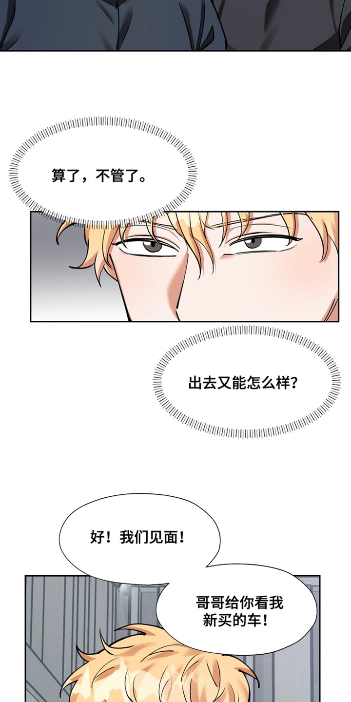 《多重惩罚》漫画最新章节第35章：难得见个面免费下拉式在线观看章节第【7】张图片