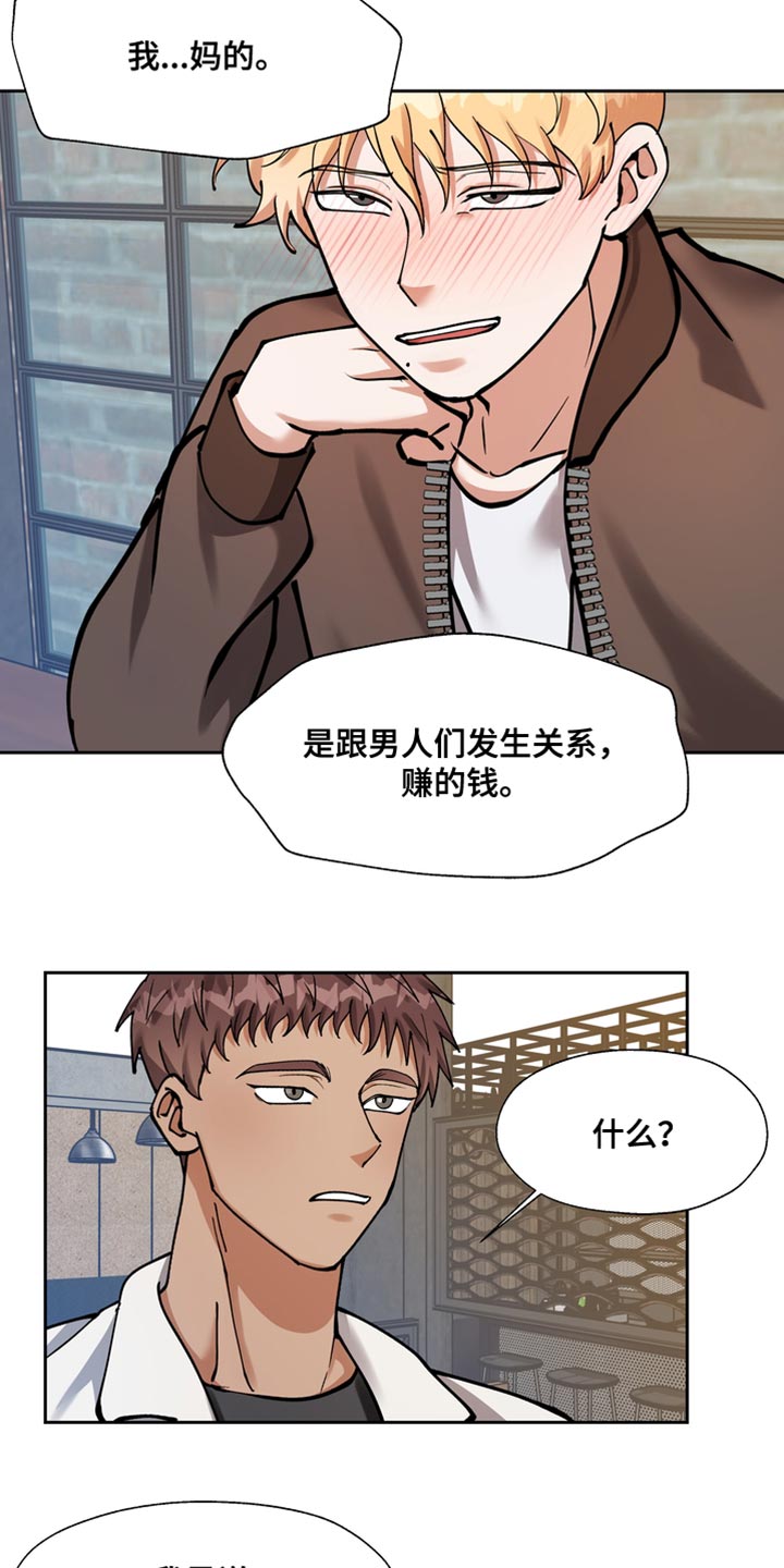 《多重惩罚》漫画最新章节第36章：喝醉免费下拉式在线观看章节第【10】张图片