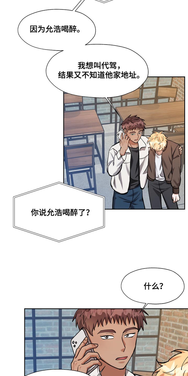 《多重惩罚》漫画最新章节第36章：喝醉免费下拉式在线观看章节第【3】张图片