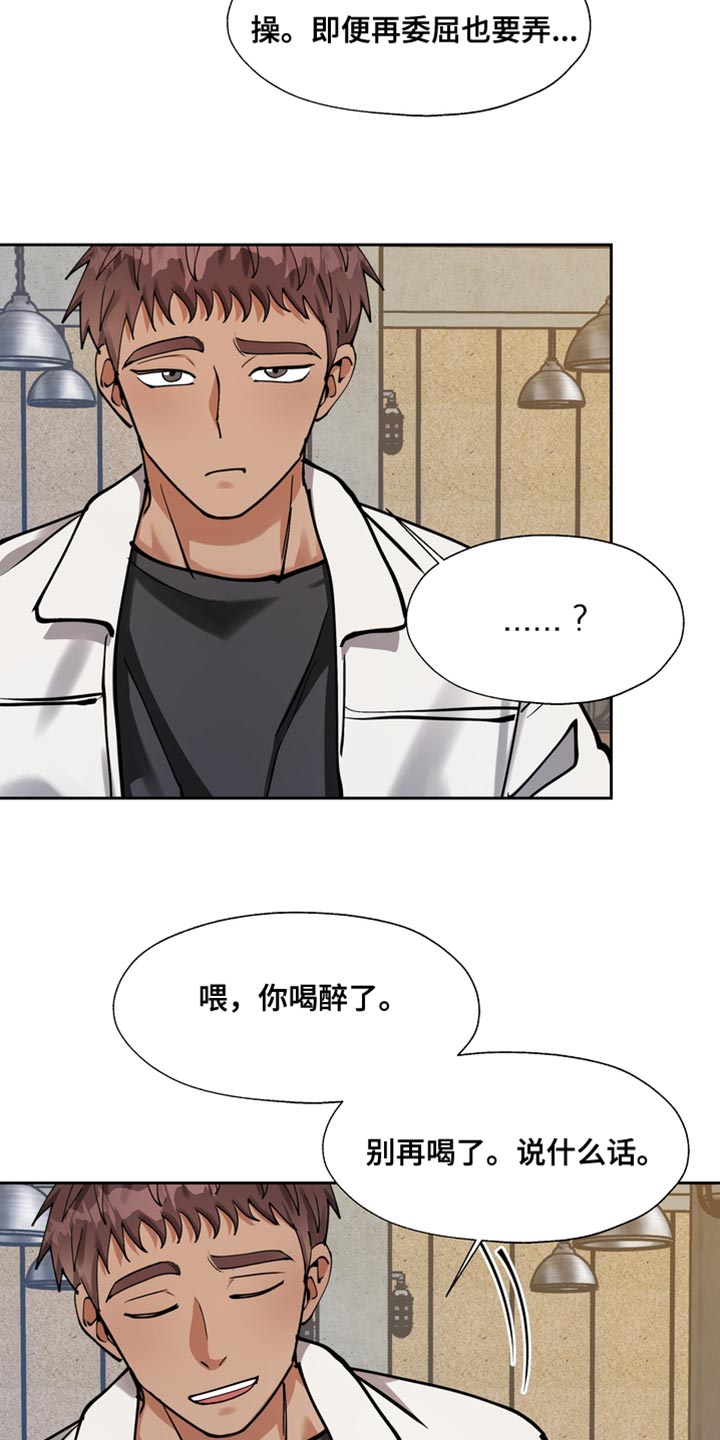 《多重惩罚》漫画最新章节第36章：喝醉免费下拉式在线观看章节第【8】张图片