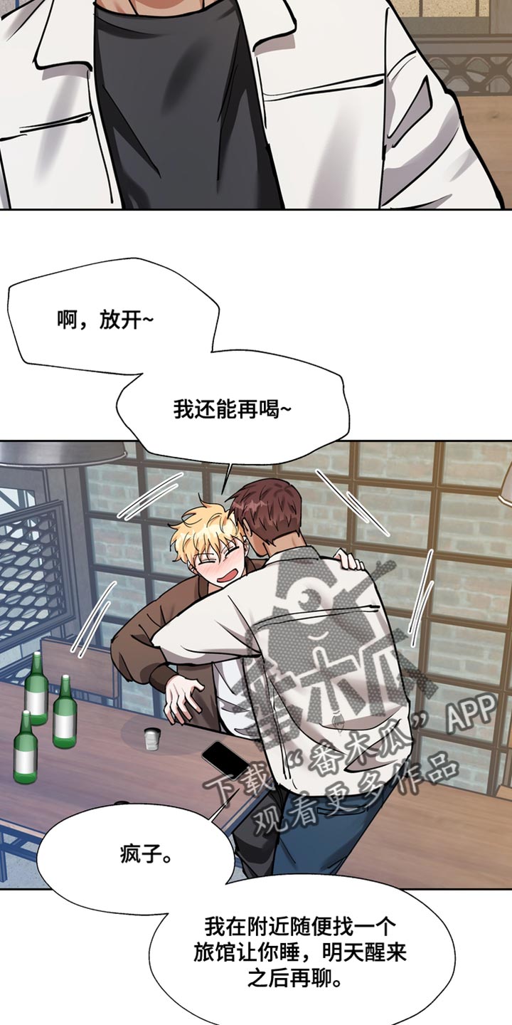 《多重惩罚》漫画最新章节第36章：喝醉免费下拉式在线观看章节第【7】张图片