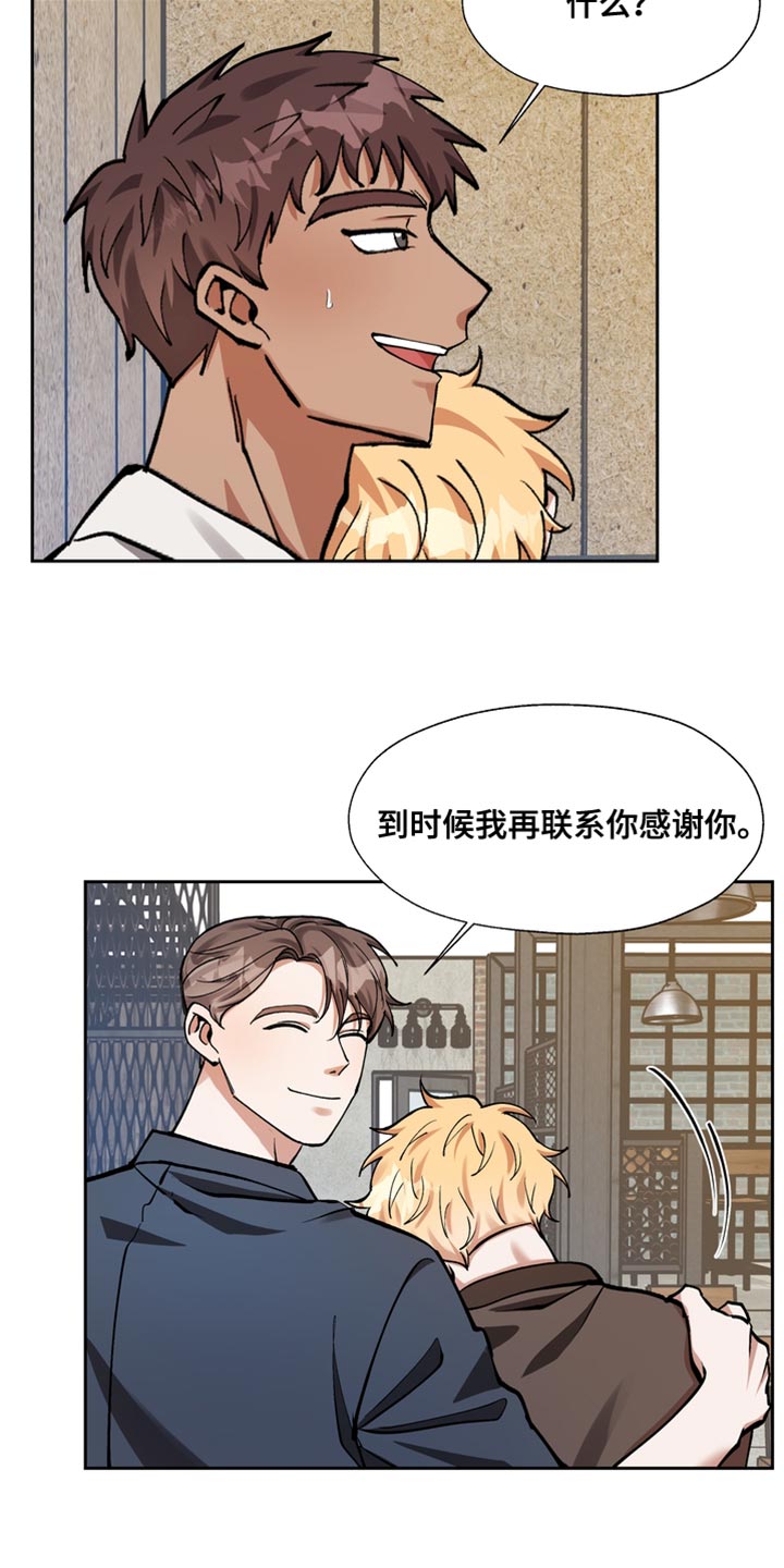 《多重惩罚》漫画最新章节第37章：不对劲免费下拉式在线观看章节第【12】张图片