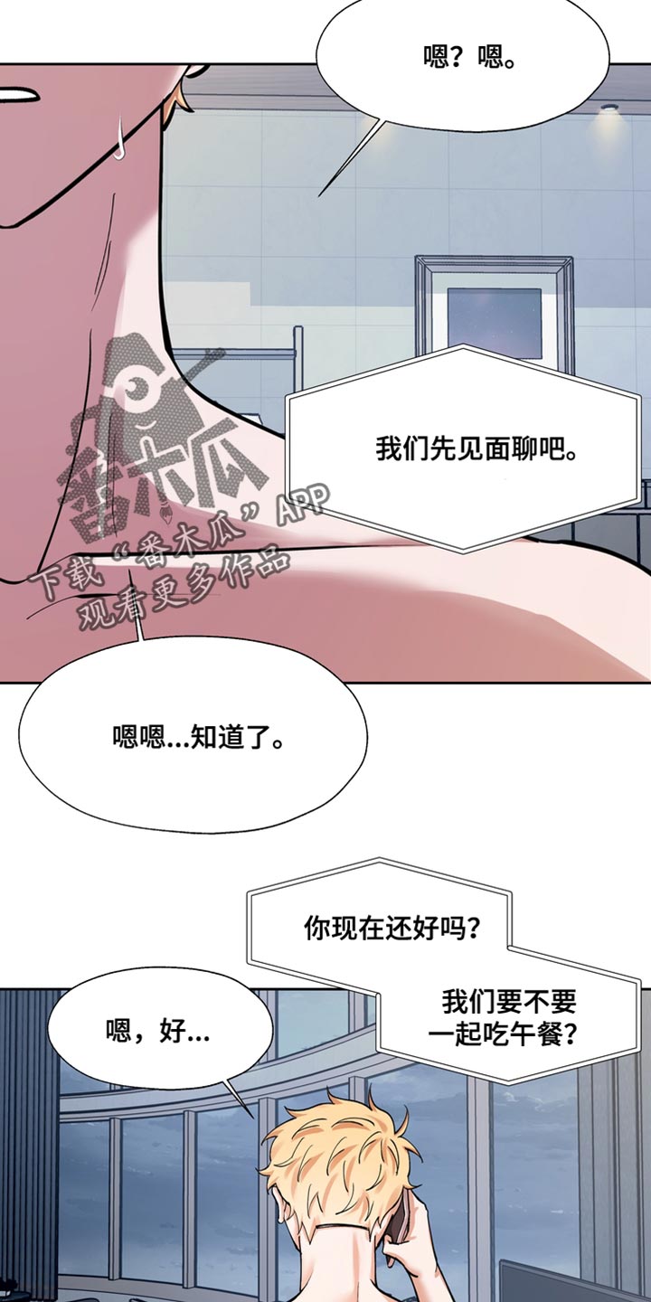 《多重惩罚》漫画最新章节第39章：我们见面聊免费下拉式在线观看章节第【5】张图片