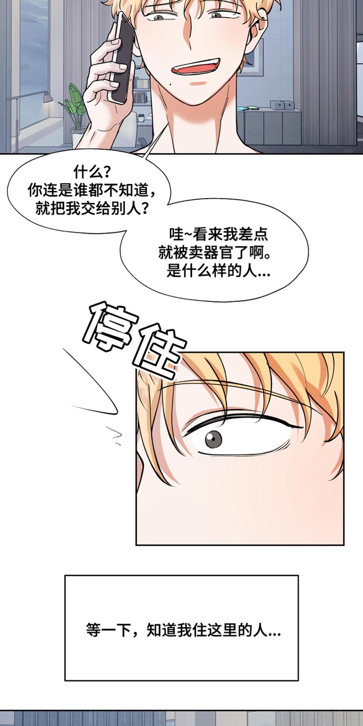 《多重惩罚》漫画最新章节第39章：我们见面聊免费下拉式在线观看章节第【8】张图片