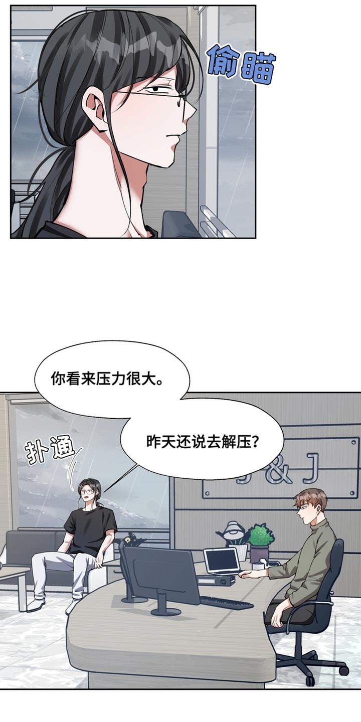 《多重惩罚》漫画最新章节第40章：心事免费下拉式在线观看章节第【16】张图片