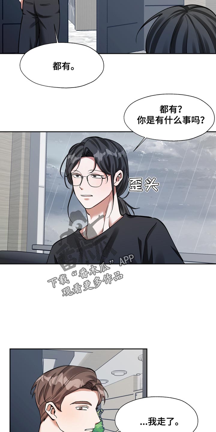 《多重惩罚》漫画最新章节第40章：心事免费下拉式在线观看章节第【12】张图片