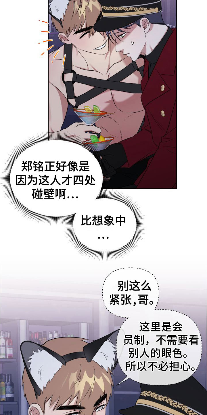 《助教的炸裂时间》漫画最新章节第9章：制服酒吧免费下拉式在线观看章节第【3】张图片