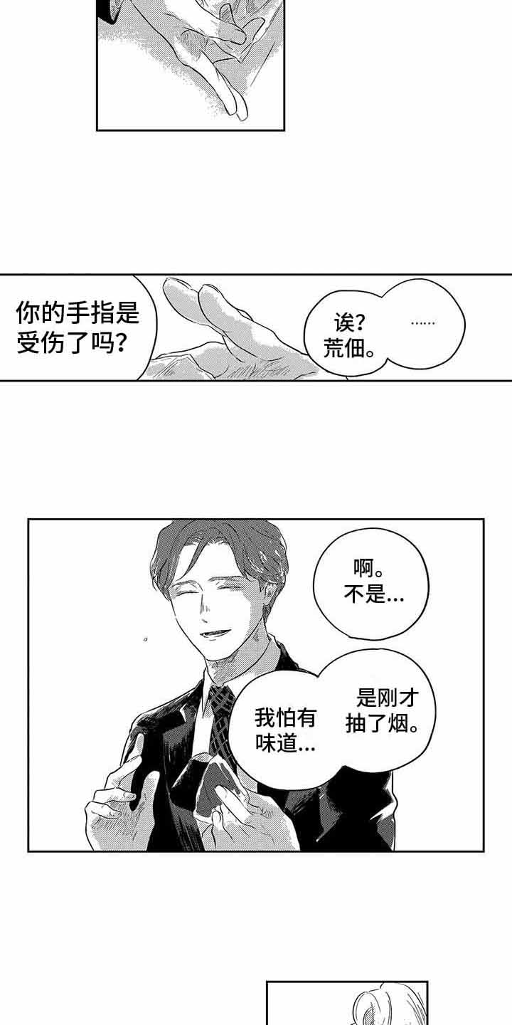 《远离浪漫》漫画最新章节第3章：没变化免费下拉式在线观看章节第【9】张图片