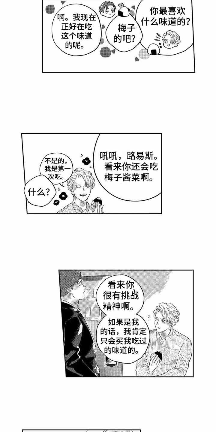 《远离浪漫》漫画最新章节第3章：没变化免费下拉式在线观看章节第【5】张图片