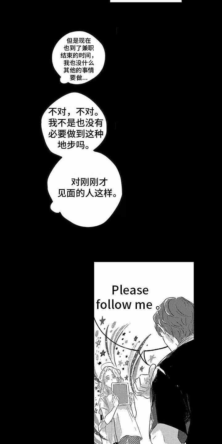 《远离浪漫》漫画最新章节第6章：帮助免费下拉式在线观看章节第【4】张图片