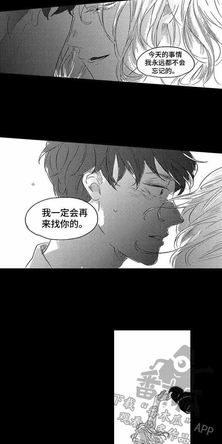 《远离浪漫》漫画最新章节第7章：初恋免费下拉式在线观看章节第【5】张图片