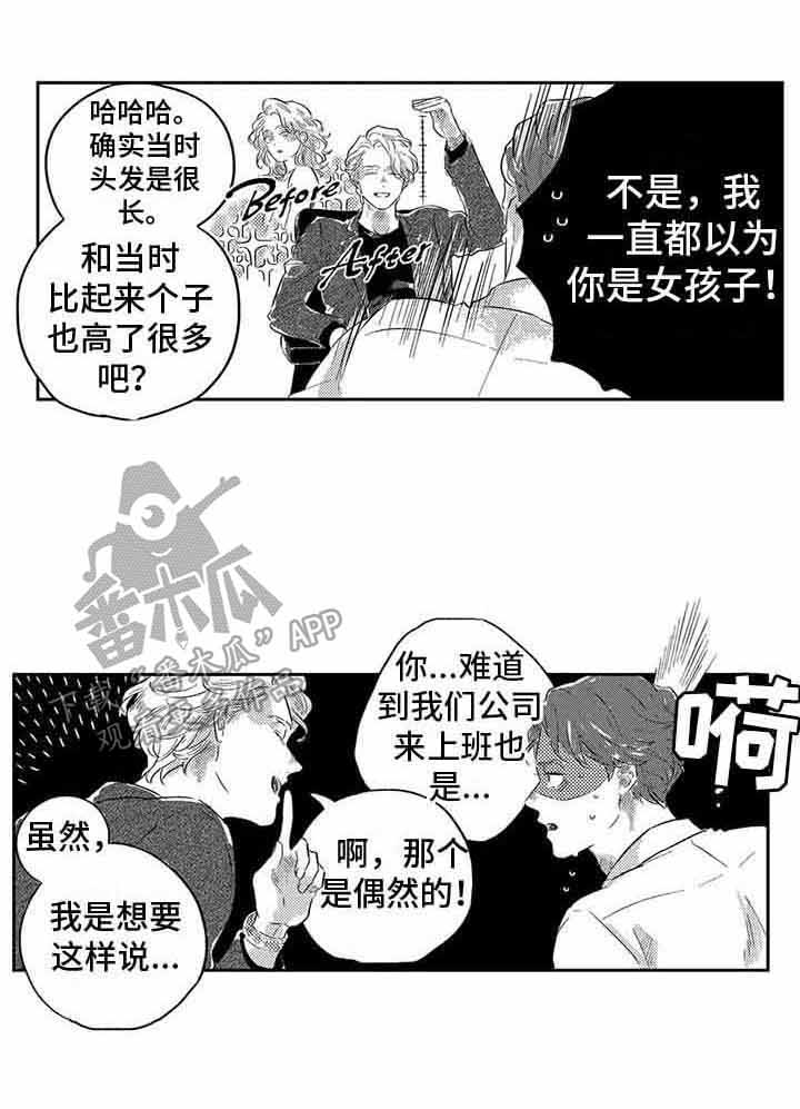 《远离浪漫》漫画最新章节第7章：初恋免费下拉式在线观看章节第【1】张图片