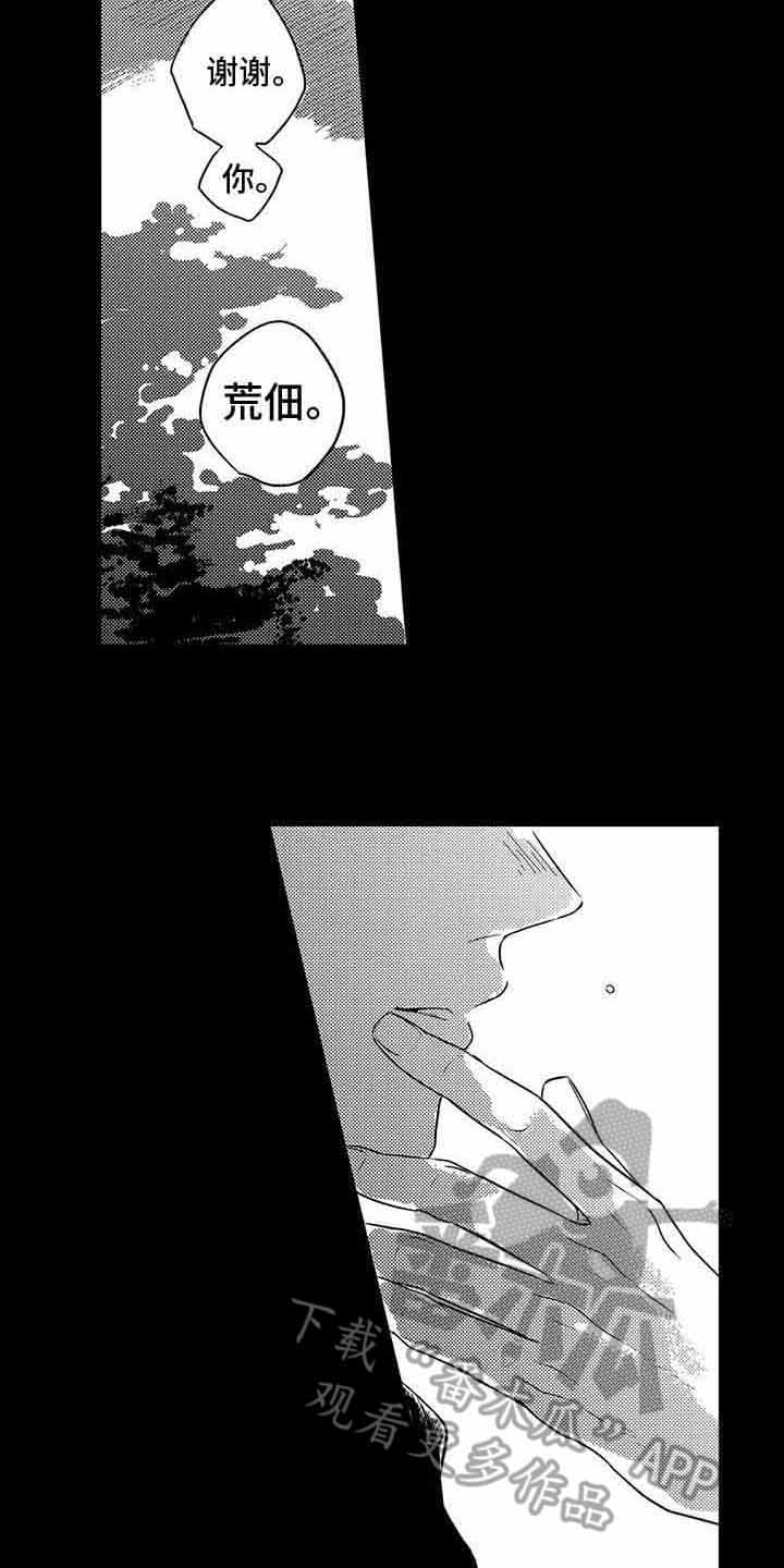 《远离浪漫》漫画最新章节第7章：初恋免费下拉式在线观看章节第【8】张图片