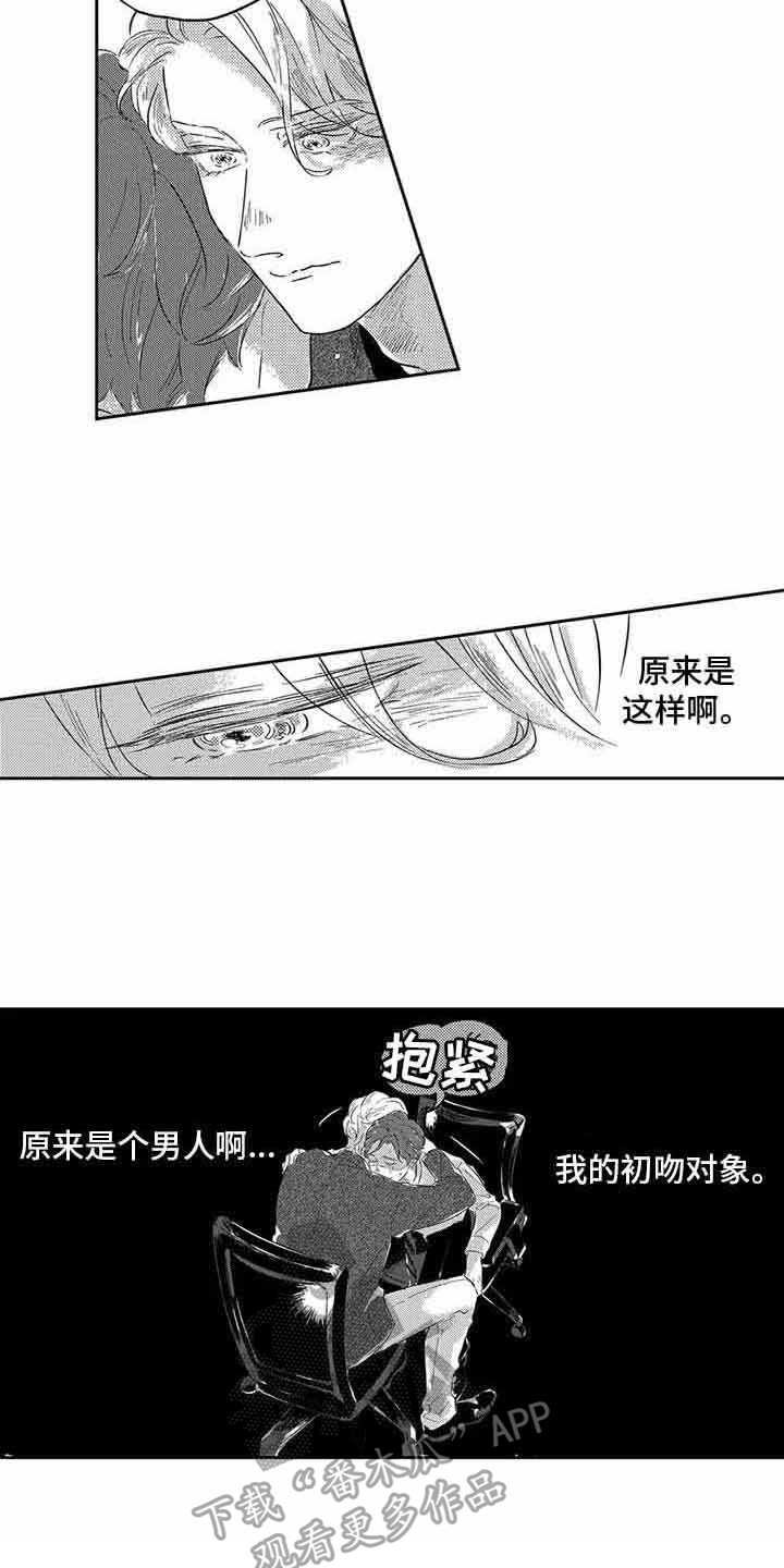 《远离浪漫》漫画最新章节第8章：很高兴免费下拉式在线观看章节第【9】张图片