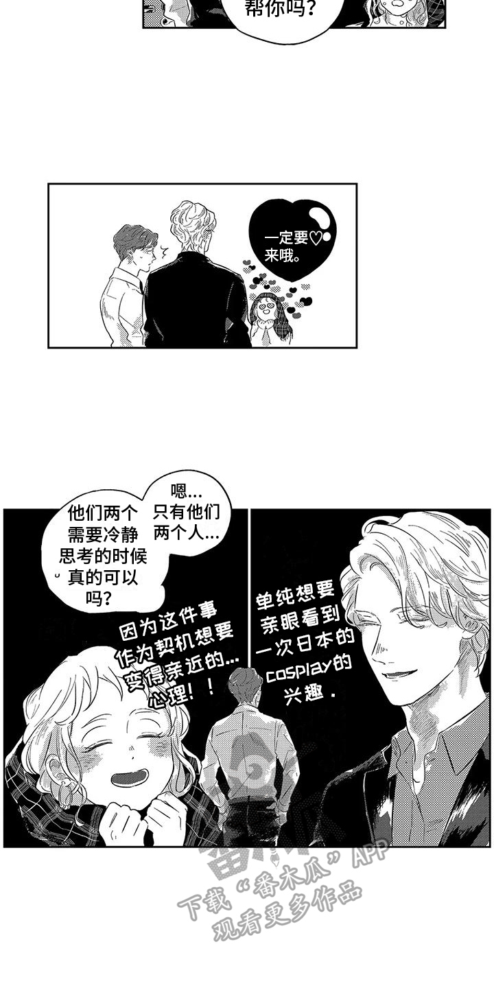 《远离浪漫》漫画最新章节第8章：很高兴免费下拉式在线观看章节第【3】张图片