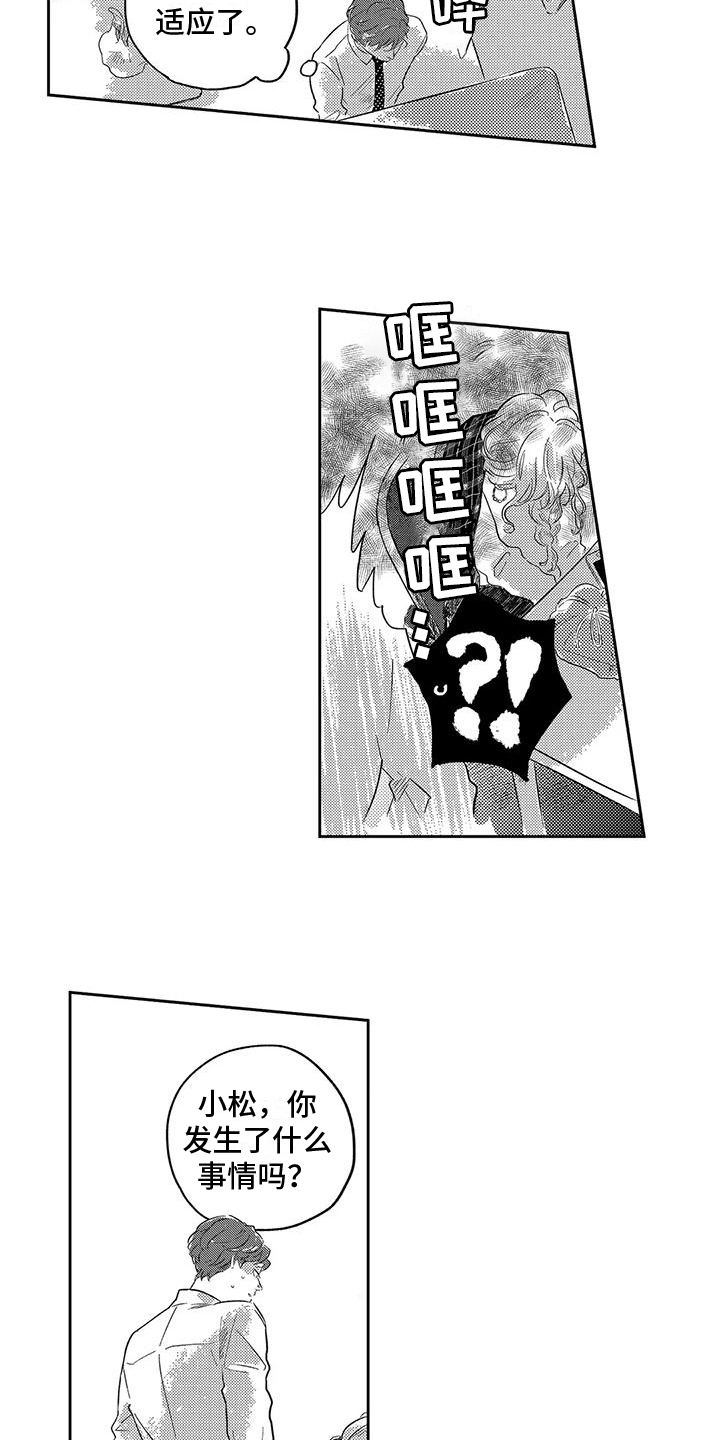 《远离浪漫》漫画最新章节第8章：很高兴免费下拉式在线观看章节第【6】张图片