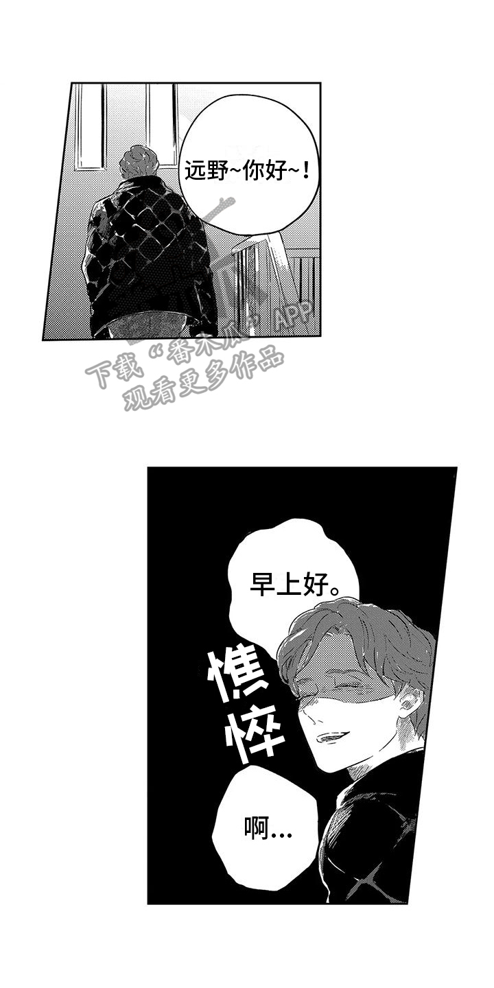 《远离浪漫》漫画最新章节第11章：研究免费下拉式在线观看章节第【5】张图片