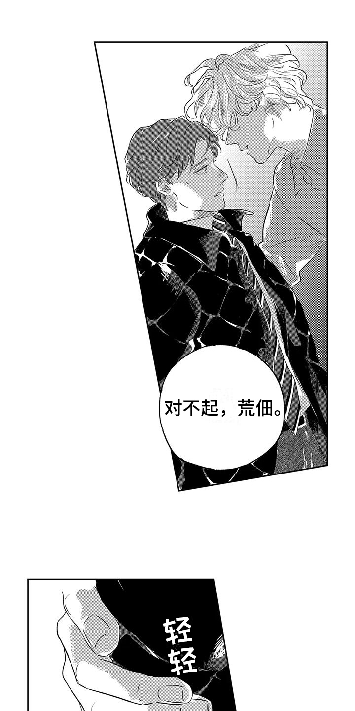 《远离浪漫》漫画最新章节第11章：研究免费下拉式在线观看章节第【3】张图片