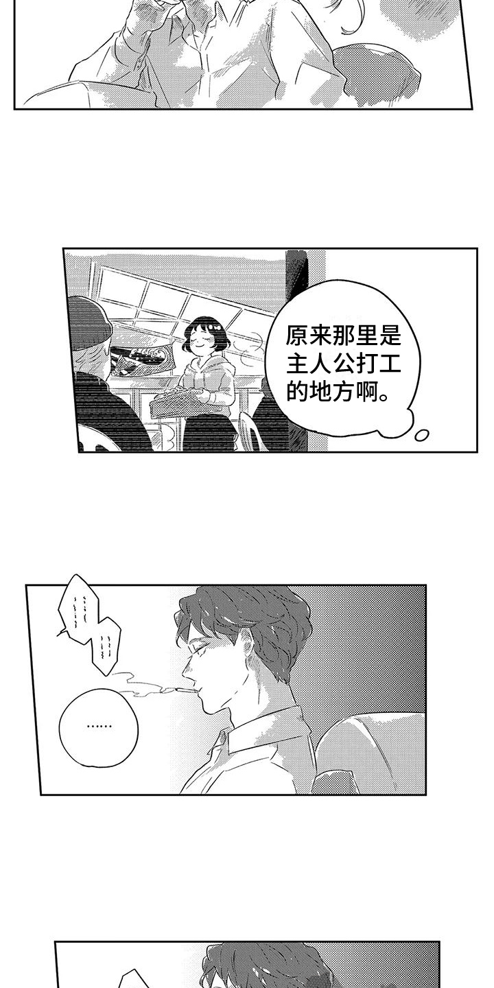 《远离浪漫》漫画最新章节第11章：研究免费下拉式在线观看章节第【8】张图片