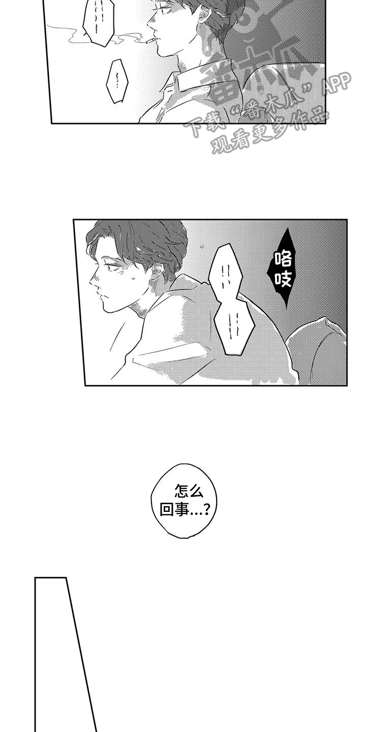 《远离浪漫》漫画最新章节第11章：研究免费下拉式在线观看章节第【7】张图片