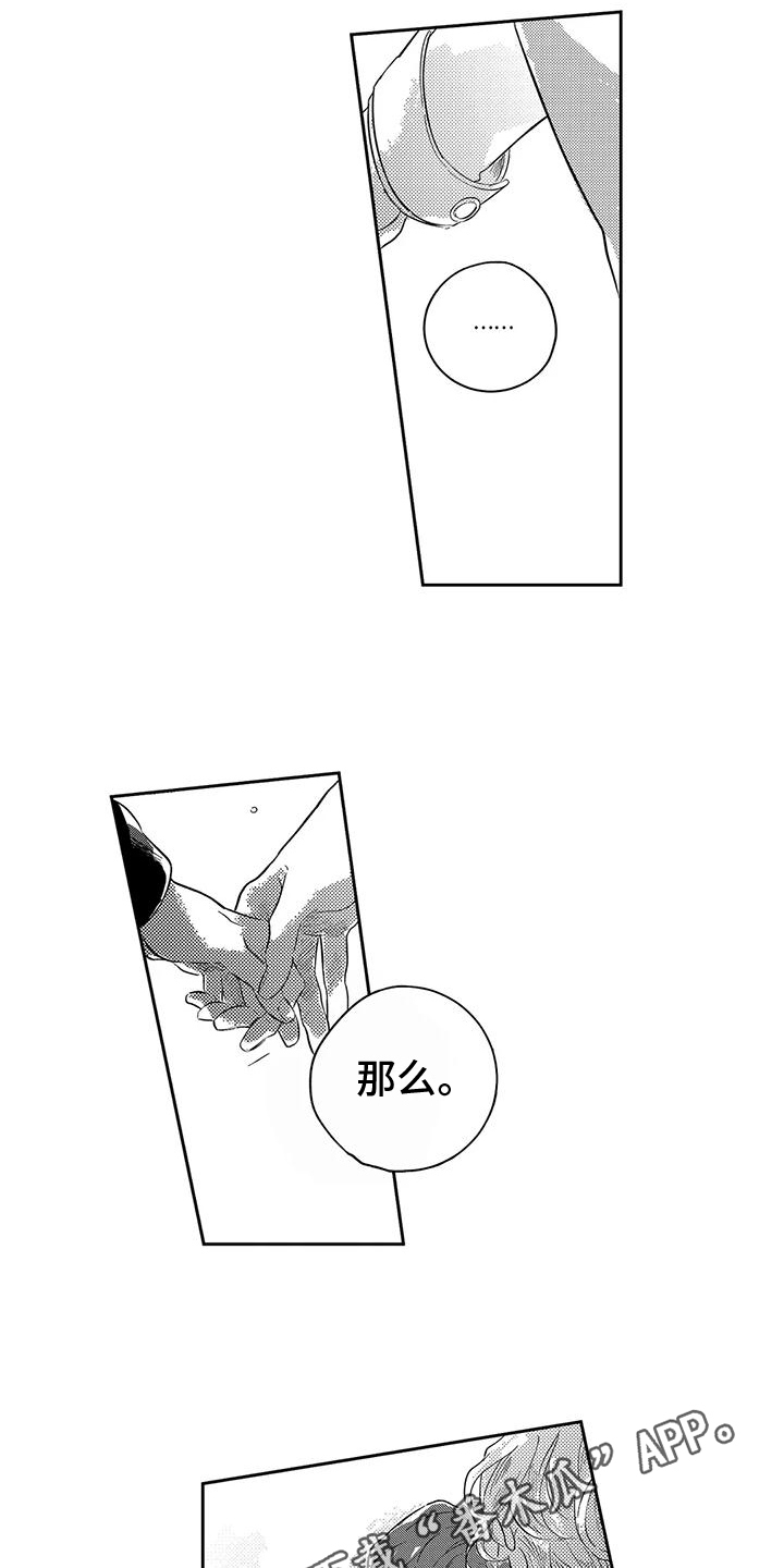 《远离浪漫》漫画最新章节第18章：恋人准备免费下拉式在线观看章节第【2】张图片