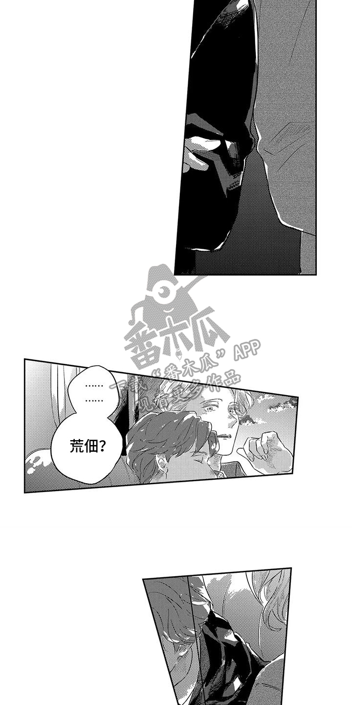 《远离浪漫》漫画最新章节第20章：不要担心免费下拉式在线观看章节第【4】张图片