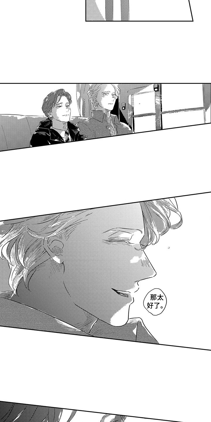 《远离浪漫》漫画最新章节第20章：不要担心免费下拉式在线观看章节第【6】张图片