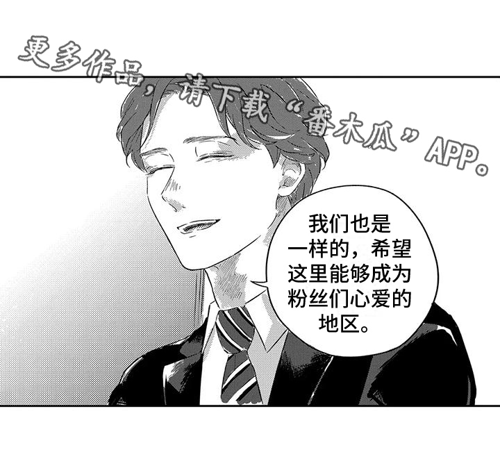 《远离浪漫》漫画最新章节第20章：不要担心免费下拉式在线观看章节第【1】张图片