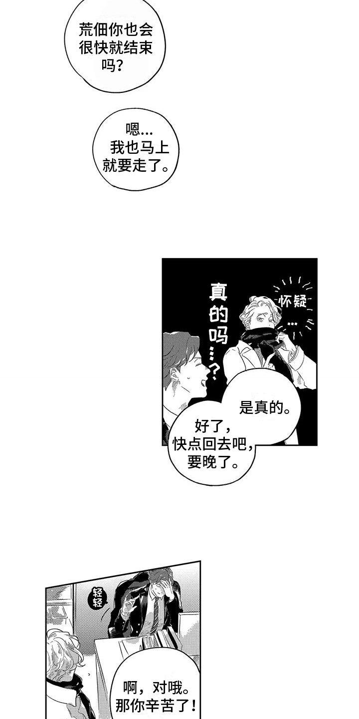 《远离浪漫》漫画最新章节第22章：决定免费下拉式在线观看章节第【4】张图片