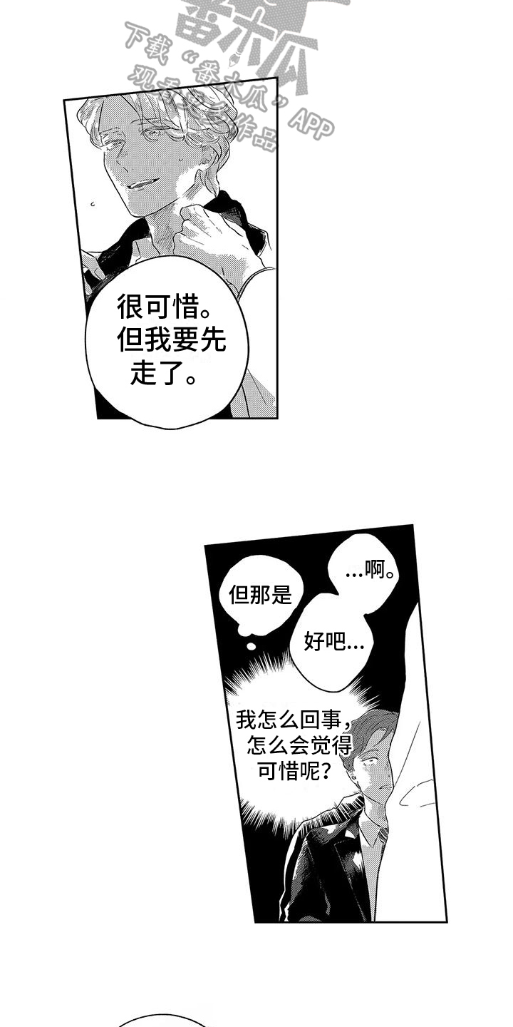 《远离浪漫》漫画最新章节第22章：决定免费下拉式在线观看章节第【5】张图片