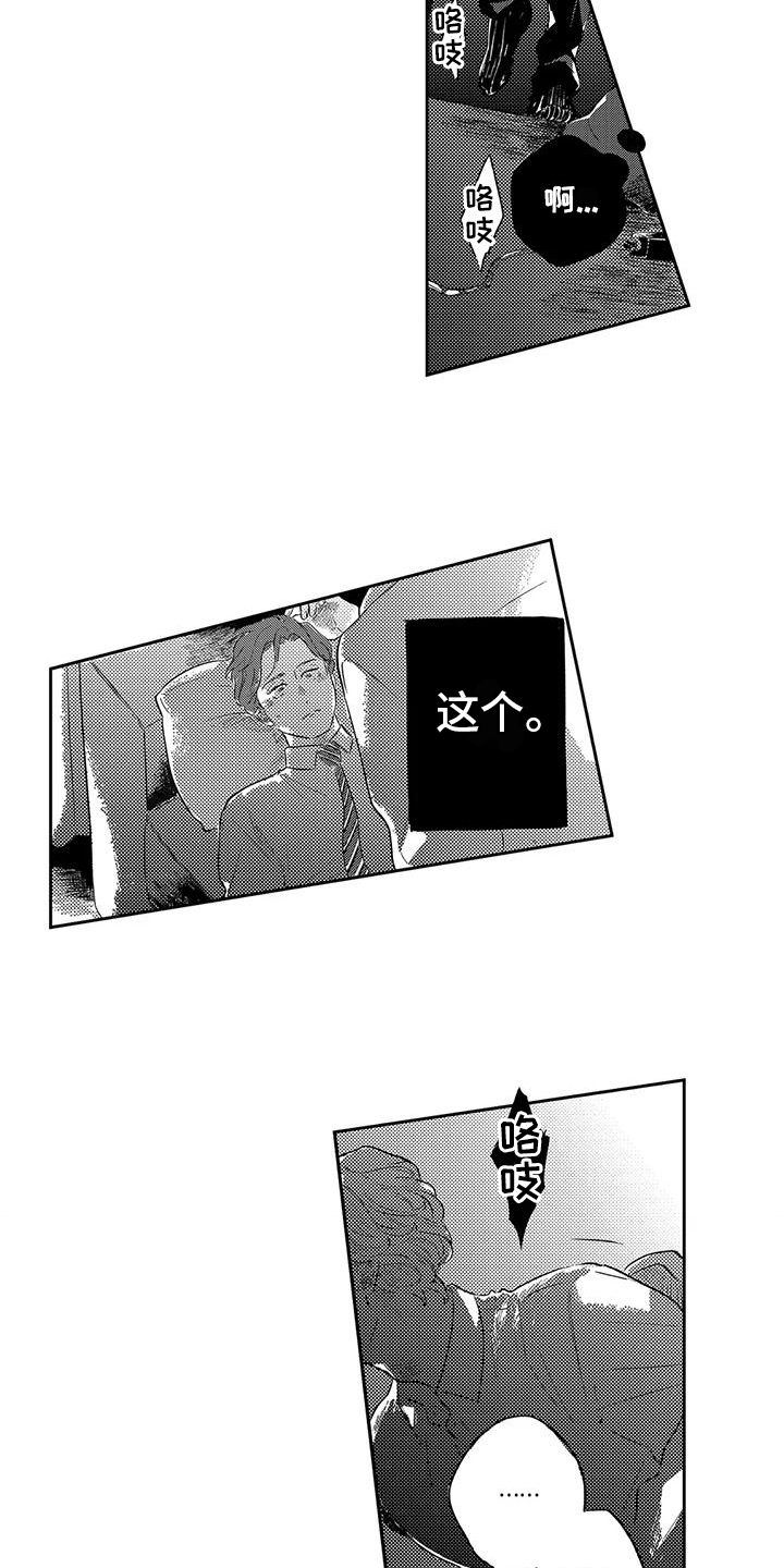 《远离浪漫》漫画最新章节第24章：恋人免费下拉式在线观看章节第【8】张图片