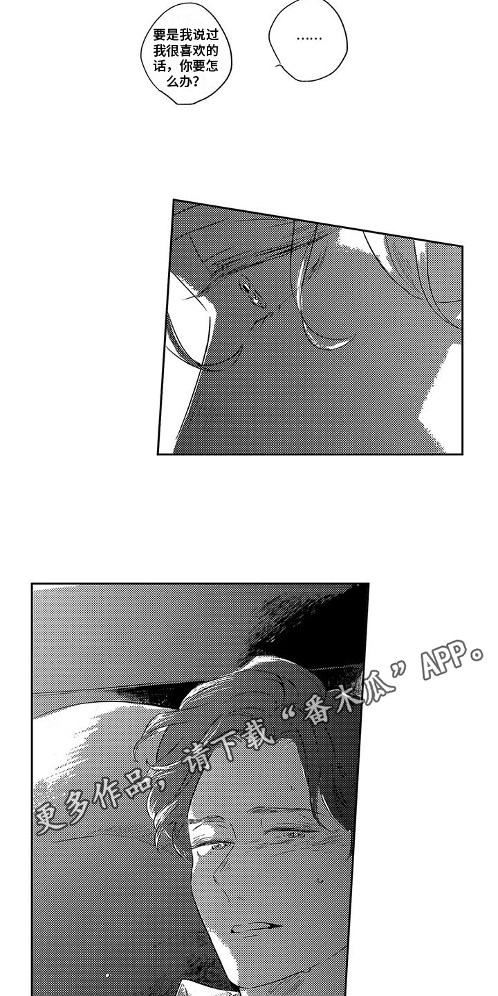 《远离浪漫》漫画最新章节第24章：恋人免费下拉式在线观看章节第【2】张图片