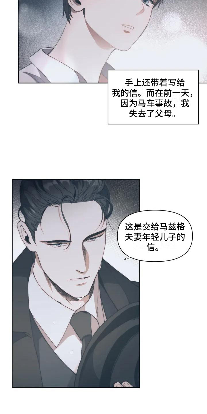 《曙光》漫画最新章节第1章：烧毁的信免费下拉式在线观看章节第【11】张图片