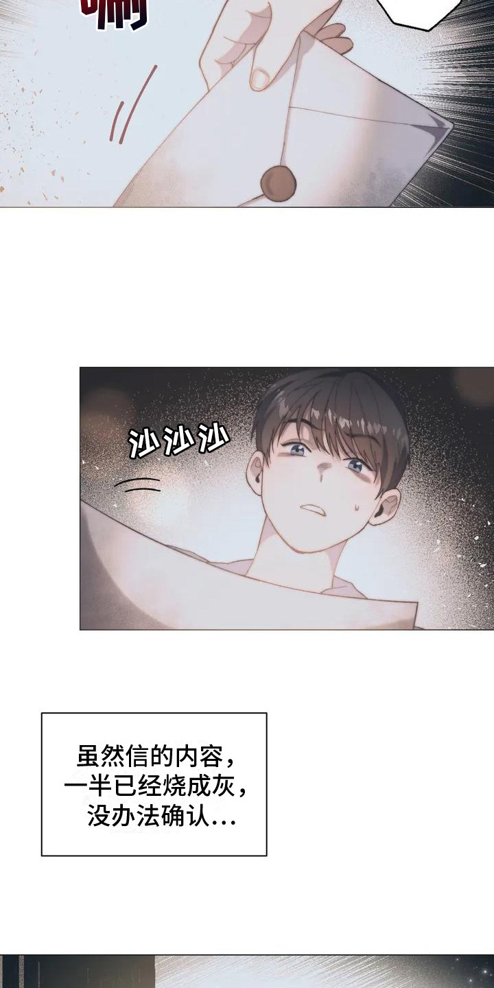 《曙光》漫画最新章节第1章：烧毁的信免费下拉式在线观看章节第【4】张图片