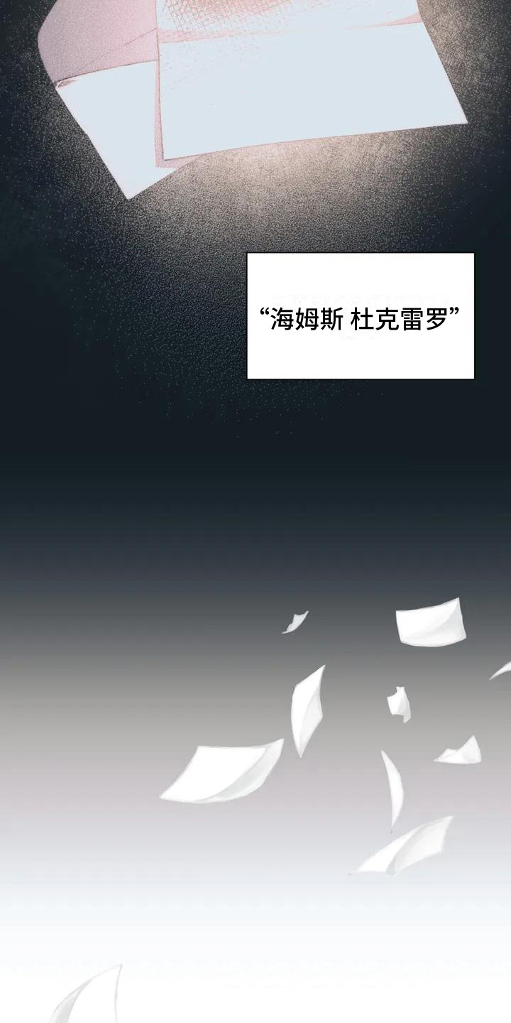 《曙光》漫画最新章节第1章：烧毁的信免费下拉式在线观看章节第【2】张图片