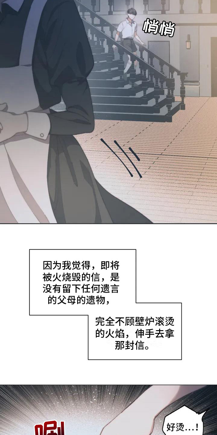 《曙光》漫画最新章节第1章：烧毁的信免费下拉式在线观看章节第【5】张图片