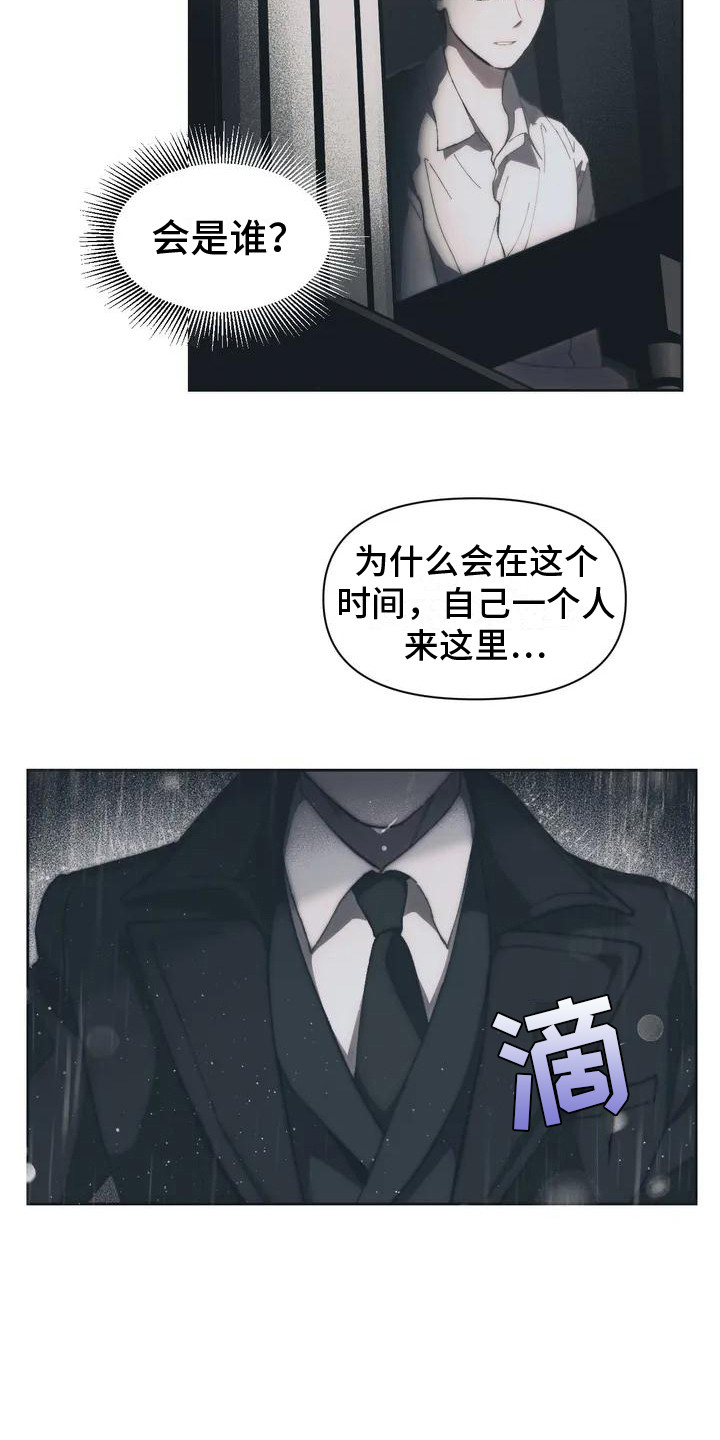 《曙光》漫画最新章节第1章：烧毁的信免费下拉式在线观看章节第【13】张图片