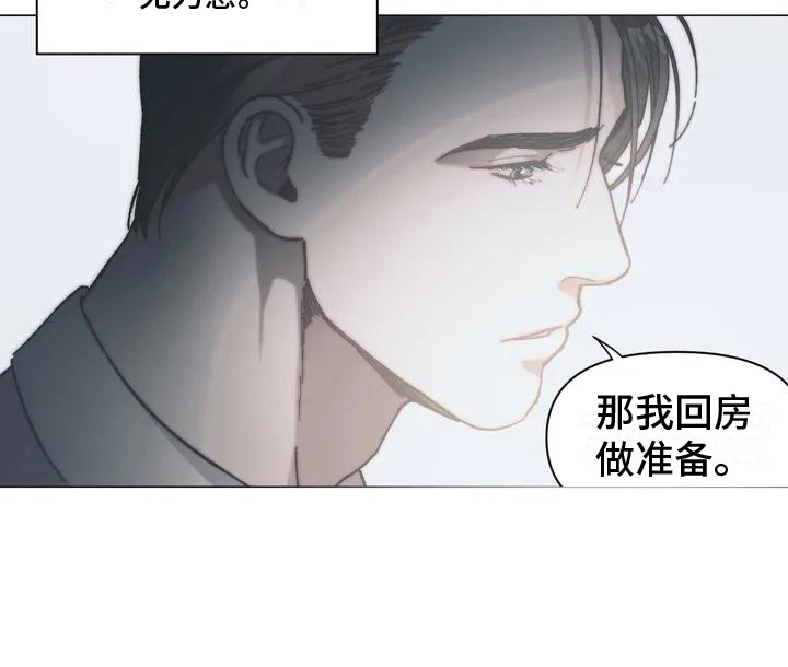 《曙光》漫画最新章节第2章：总管免费下拉式在线观看章节第【1】张图片