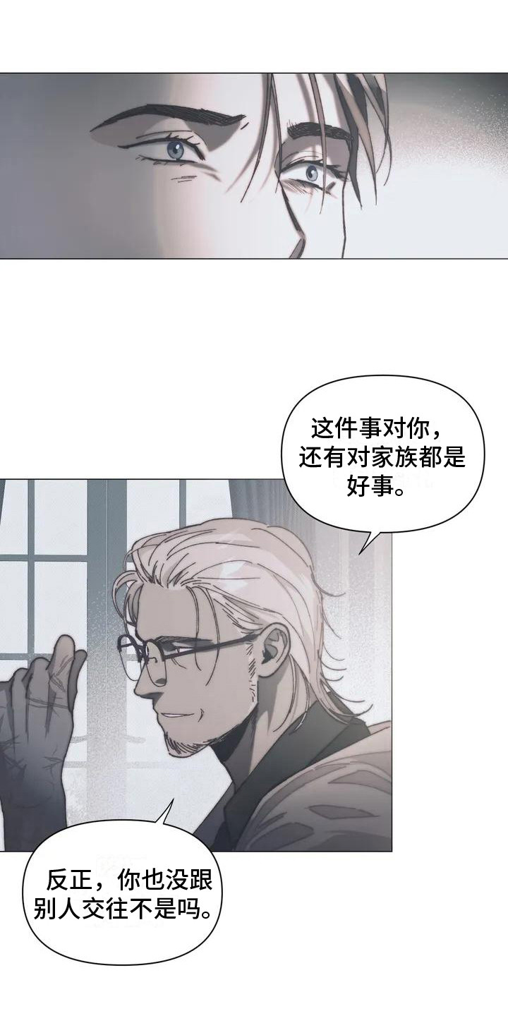 《曙光》漫画最新章节第2章：总管免费下拉式在线观看章节第【4】张图片