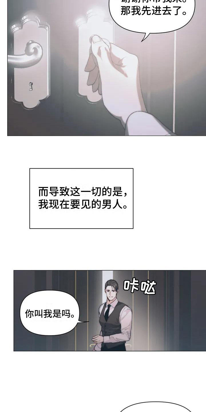 《曙光》漫画最新章节第2章：总管免费下拉式在线观看章节第【10】张图片