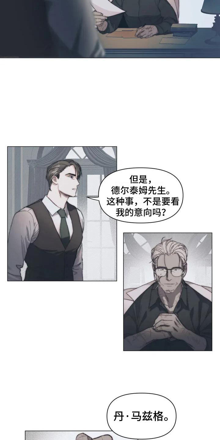 《曙光》漫画最新章节第2章：总管免费下拉式在线观看章节第【6】张图片