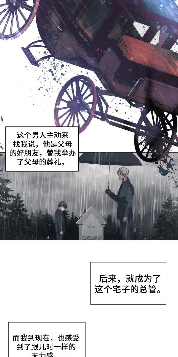 《曙光》漫画最新章节第2章：总管免费下拉式在线观看章节第【2】张图片