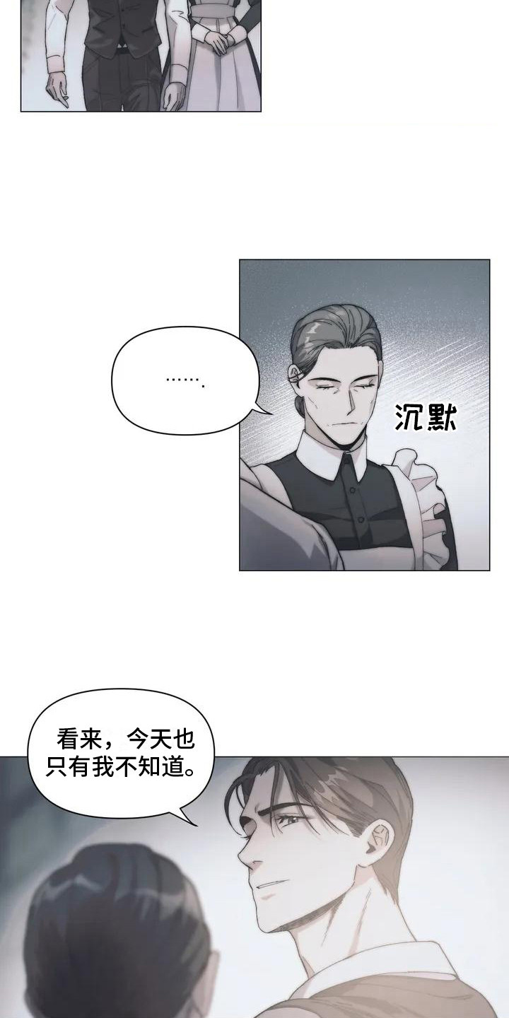 《曙光》漫画最新章节第2章：总管免费下拉式在线观看章节第【13】张图片