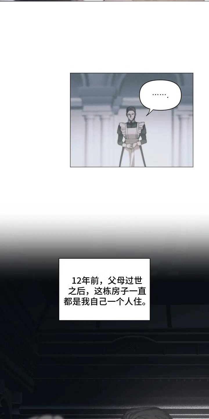 《曙光》漫画最新章节第2章：总管免费下拉式在线观看章节第【12】张图片