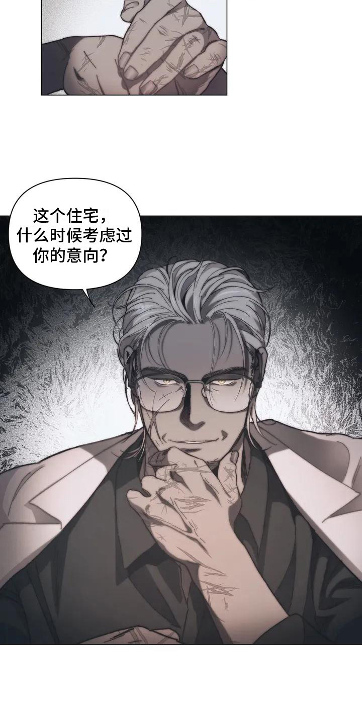 《曙光》漫画最新章节第2章：总管免费下拉式在线观看章节第【5】张图片