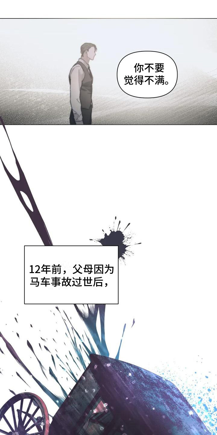 《曙光》漫画最新章节第2章：总管免费下拉式在线观看章节第【3】张图片