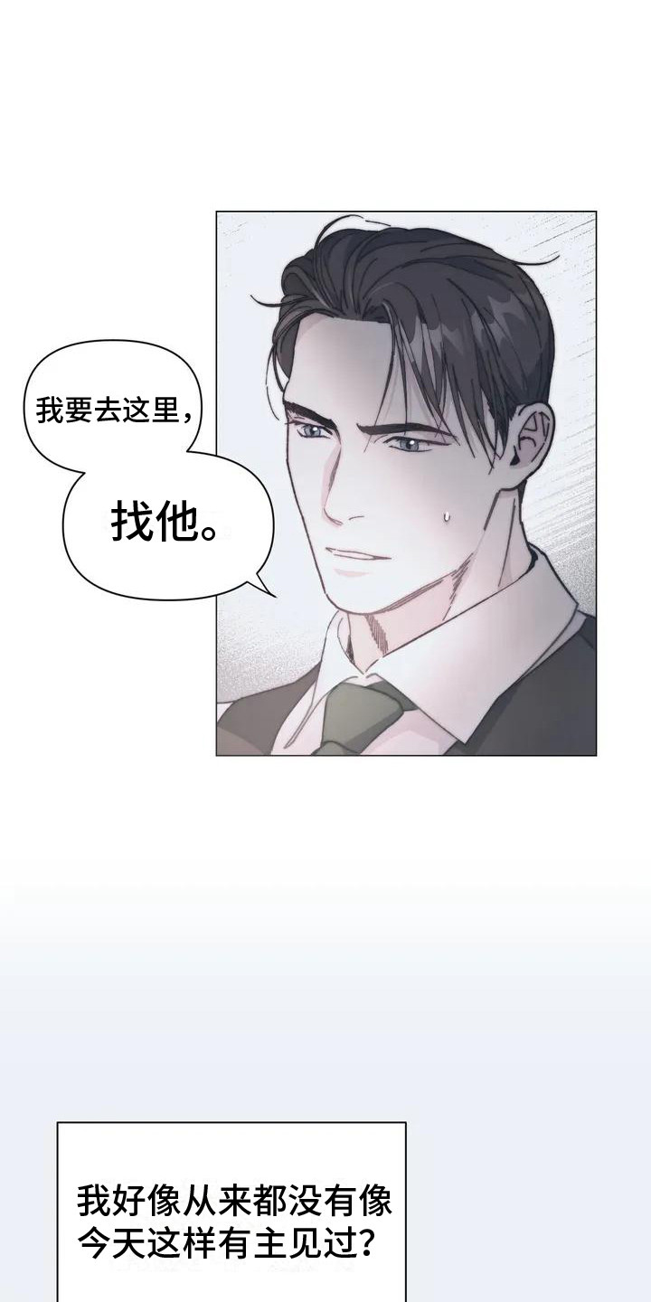 《曙光》漫画最新章节第3章：出发寻找免费下拉式在线观看章节第【11】张图片