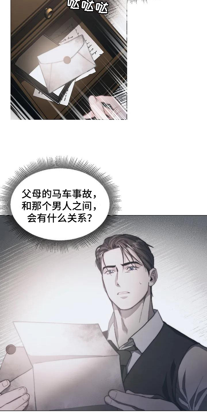 《曙光》漫画最新章节第3章：出发寻找免费下拉式在线观看章节第【12】张图片