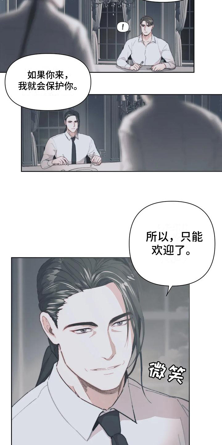 《曙光》漫画最新章节第5章：很亲切免费下拉式在线观看章节第【11】张图片